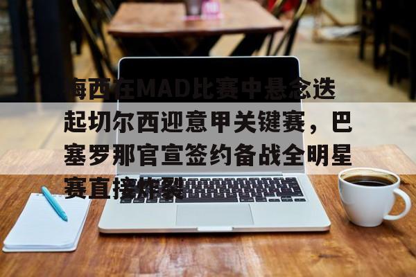 开云官方首页- 巴塞罗那vs马德里竞技全场录像 